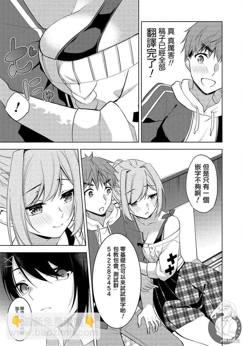 田中君正在偷窺～利用神app偷窺大學女生的內心後發現原來是個抖●癡●~ - 第05話 - 4