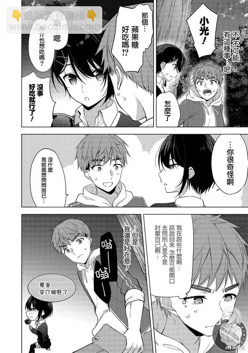 田中君正在偷窺～利用神app偷窺大學女生的內心後發現原來是個抖●癡●~ - 第05話 - 3