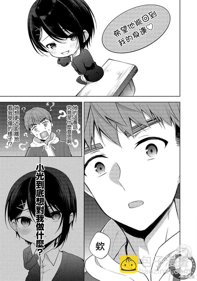 田中君正在偷窺～利用神app偷窺大學女生的內心後發現原來是個抖●癡●~ - 第05話 - 4