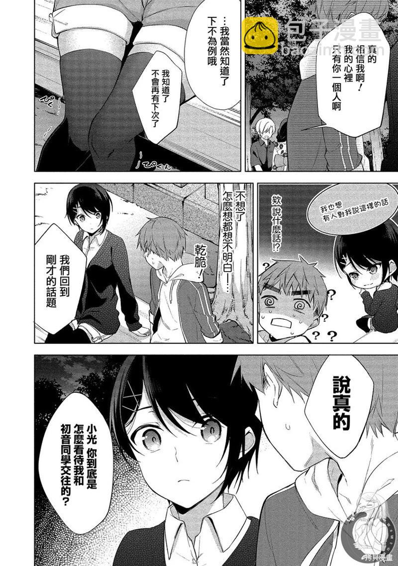 田中君正在偷窺～利用神app偷窺大學女生的內心後發現原來是個抖●癡●~ - 第05話 - 1