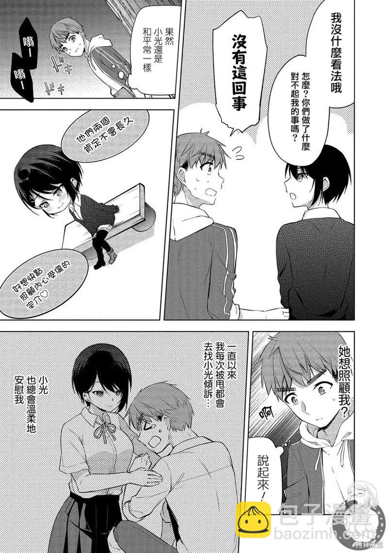 田中君正在偷窺～利用神app偷窺大學女生的內心後發現原來是個抖●癡●~ - 第05話 - 2