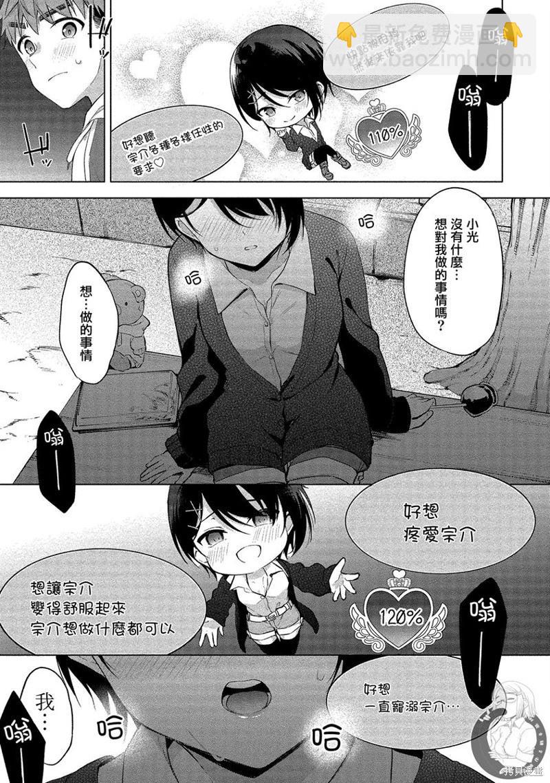 田中君正在偷窺～利用神app偷窺大學女生的內心後發現原來是個抖●癡●~ - 第05話 - 4