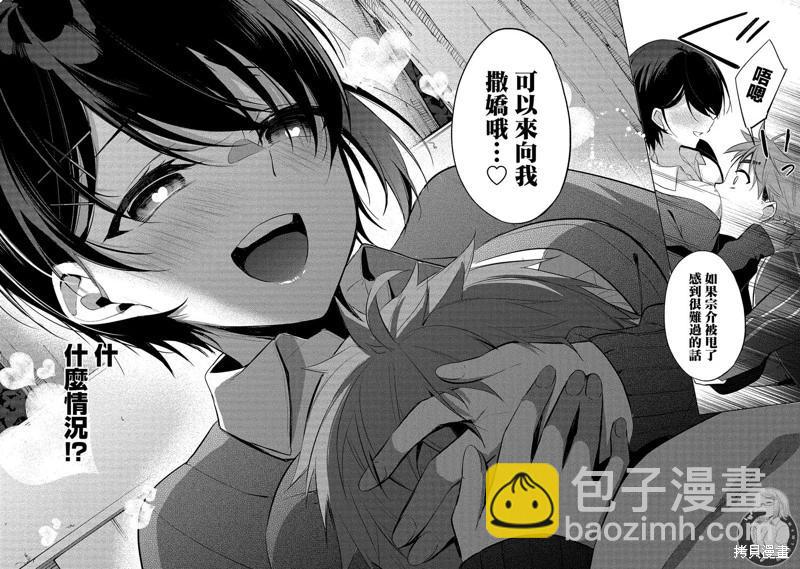 田中君正在偷窺～利用神app偷窺大學女生的內心後發現原來是個抖●癡●~ - 第05話 - 1