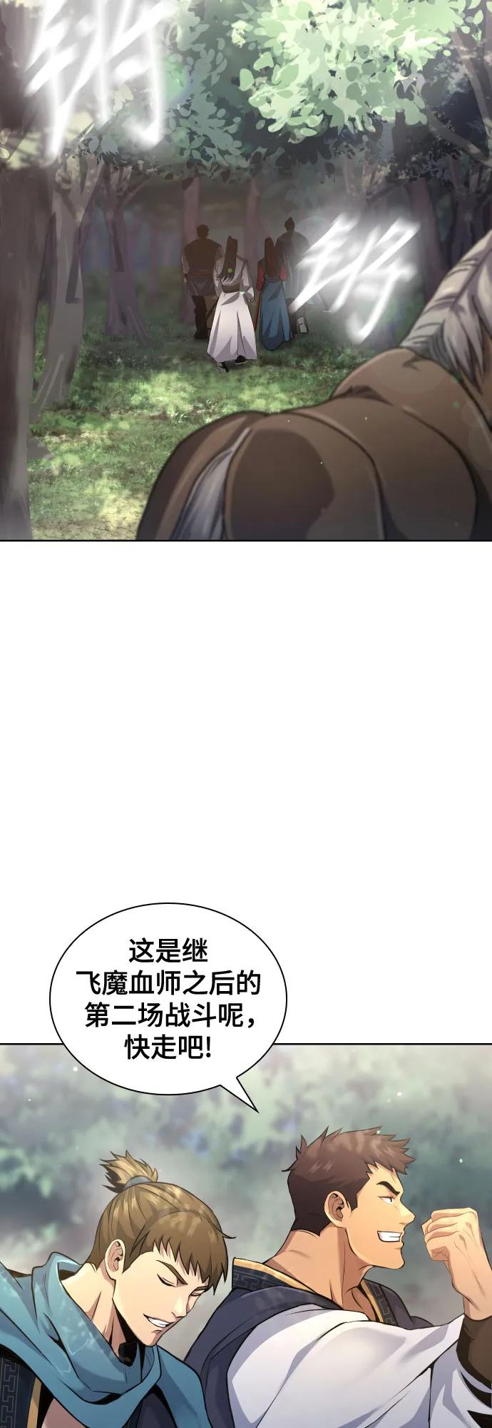 天中龍門 - 第14話(1/2) - 6