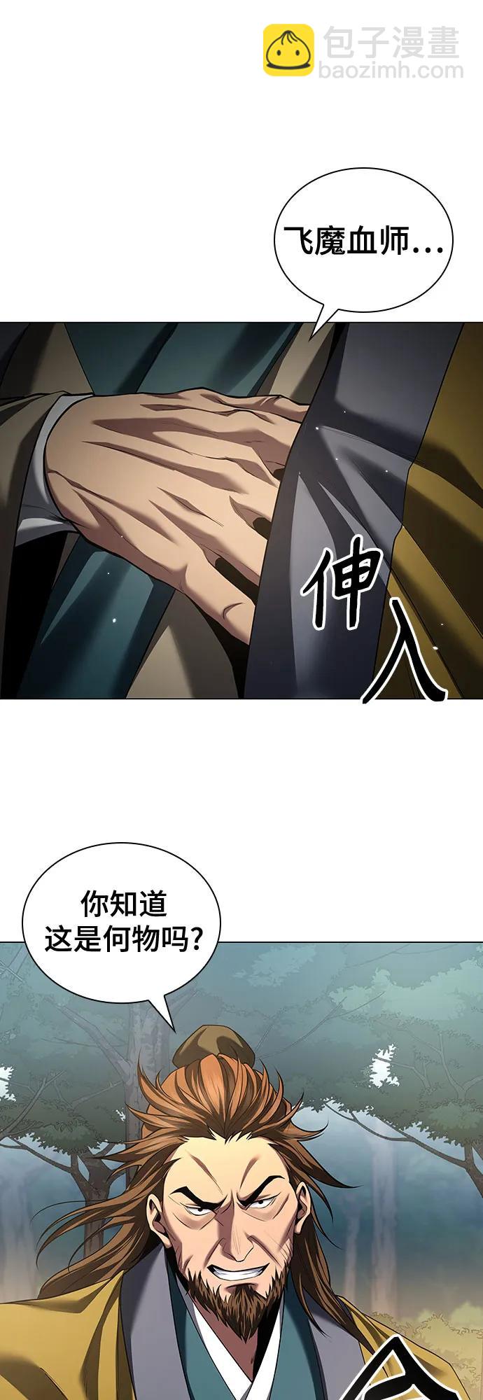 天中龍門 - 第6話(1/2) - 5