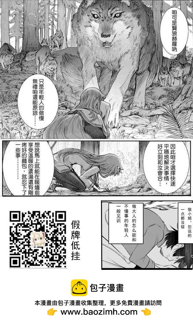 田中是年齡=沒女朋友的魔法師 - 第19回 - 4