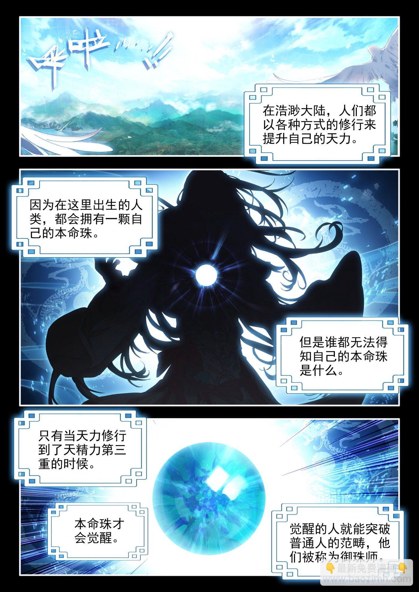 天珠变 - 1 大姐，我想这是一个误会 - 2
