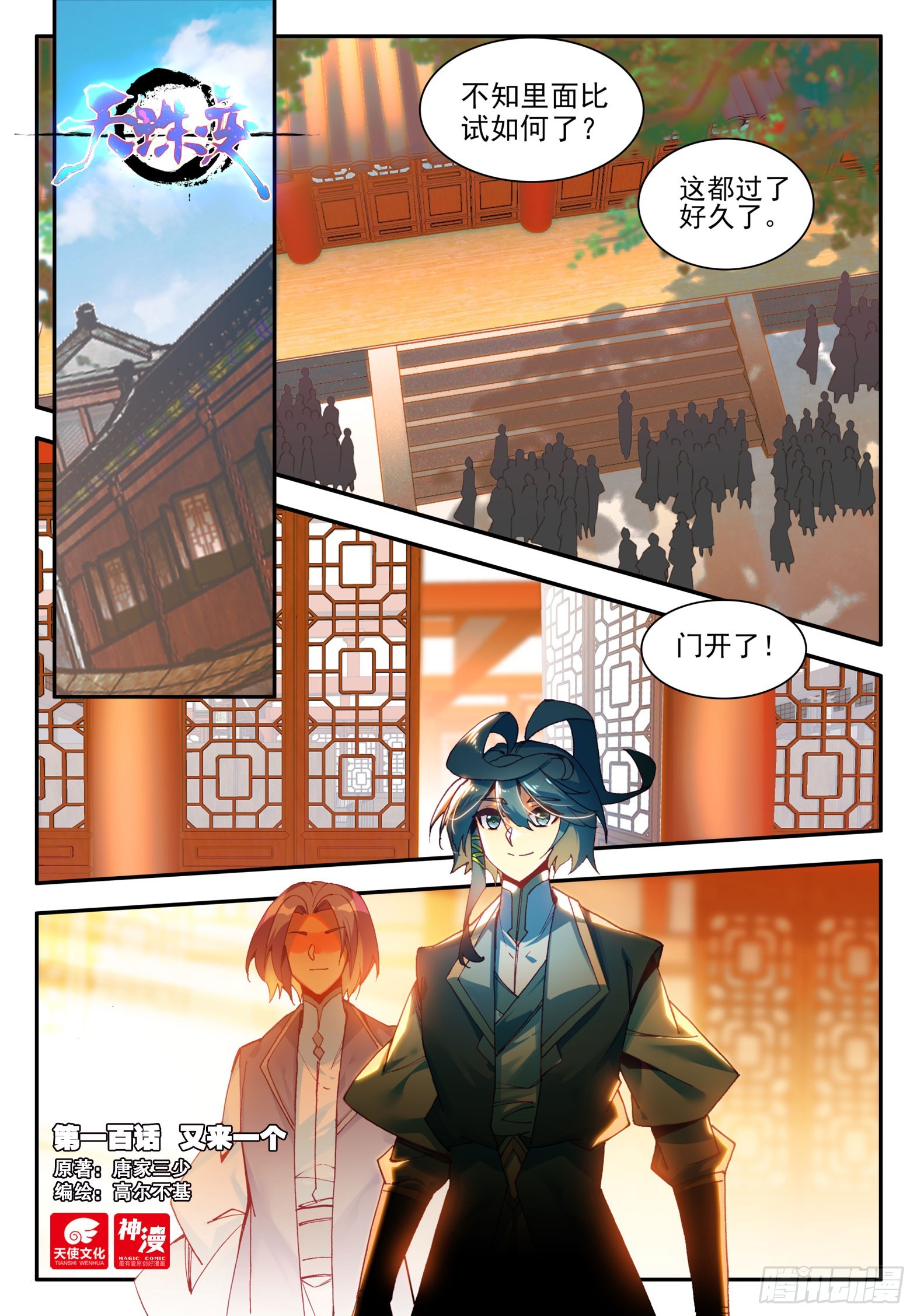 天珠变 - 100 又来一个 - 1