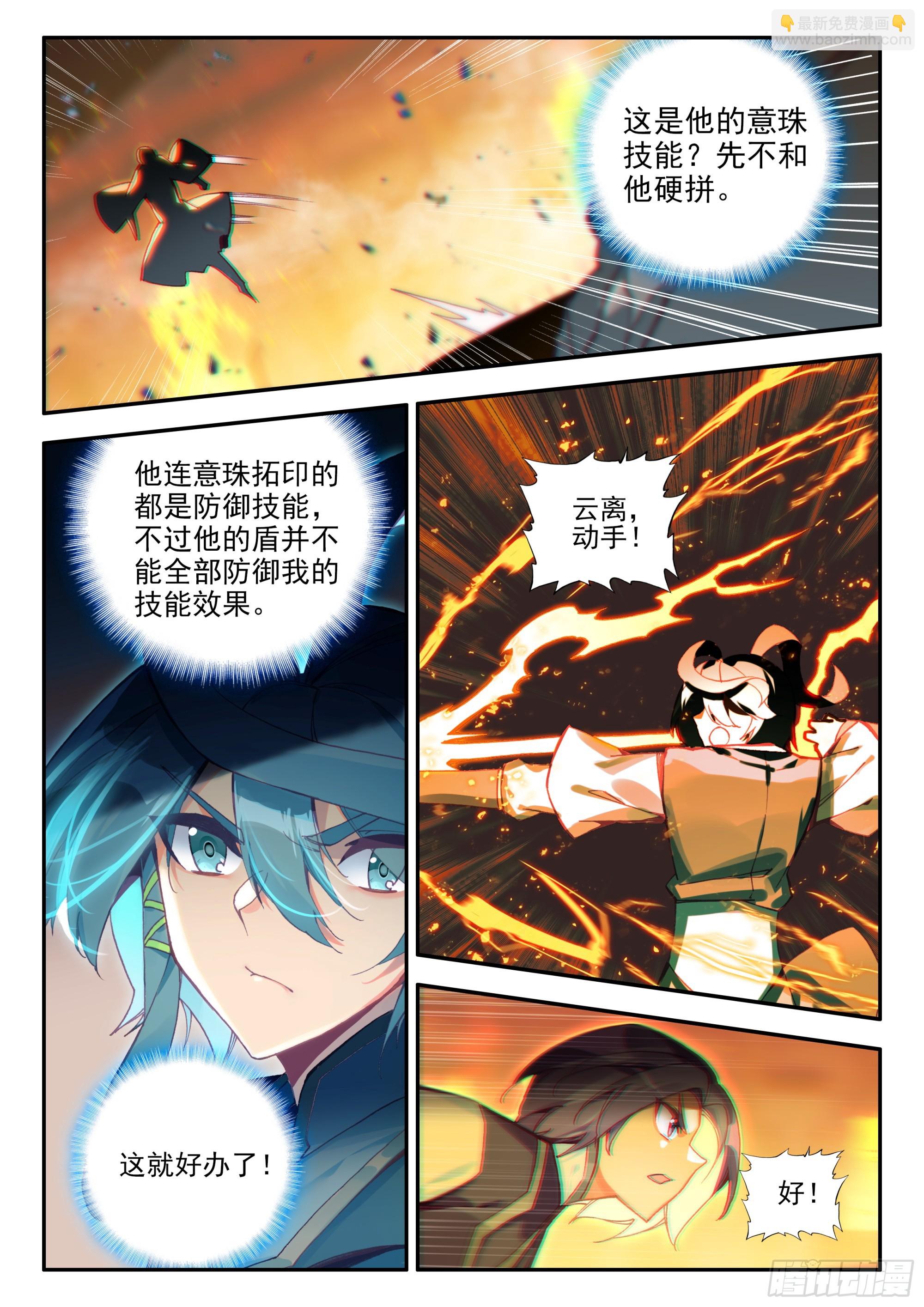 天珠变 - 102 发动总攻 - 1