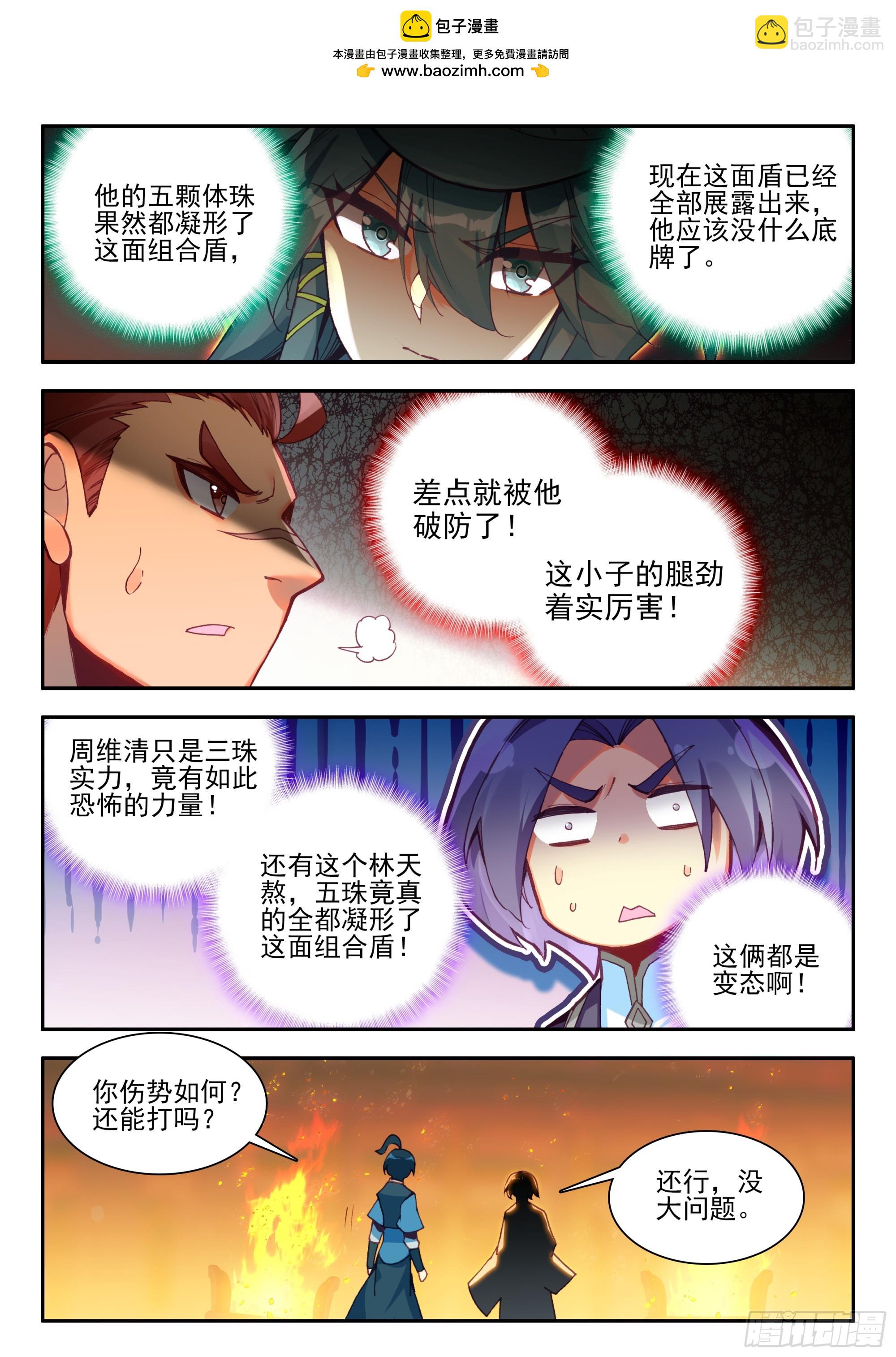 天珠变 - 102 发动总攻 - 2