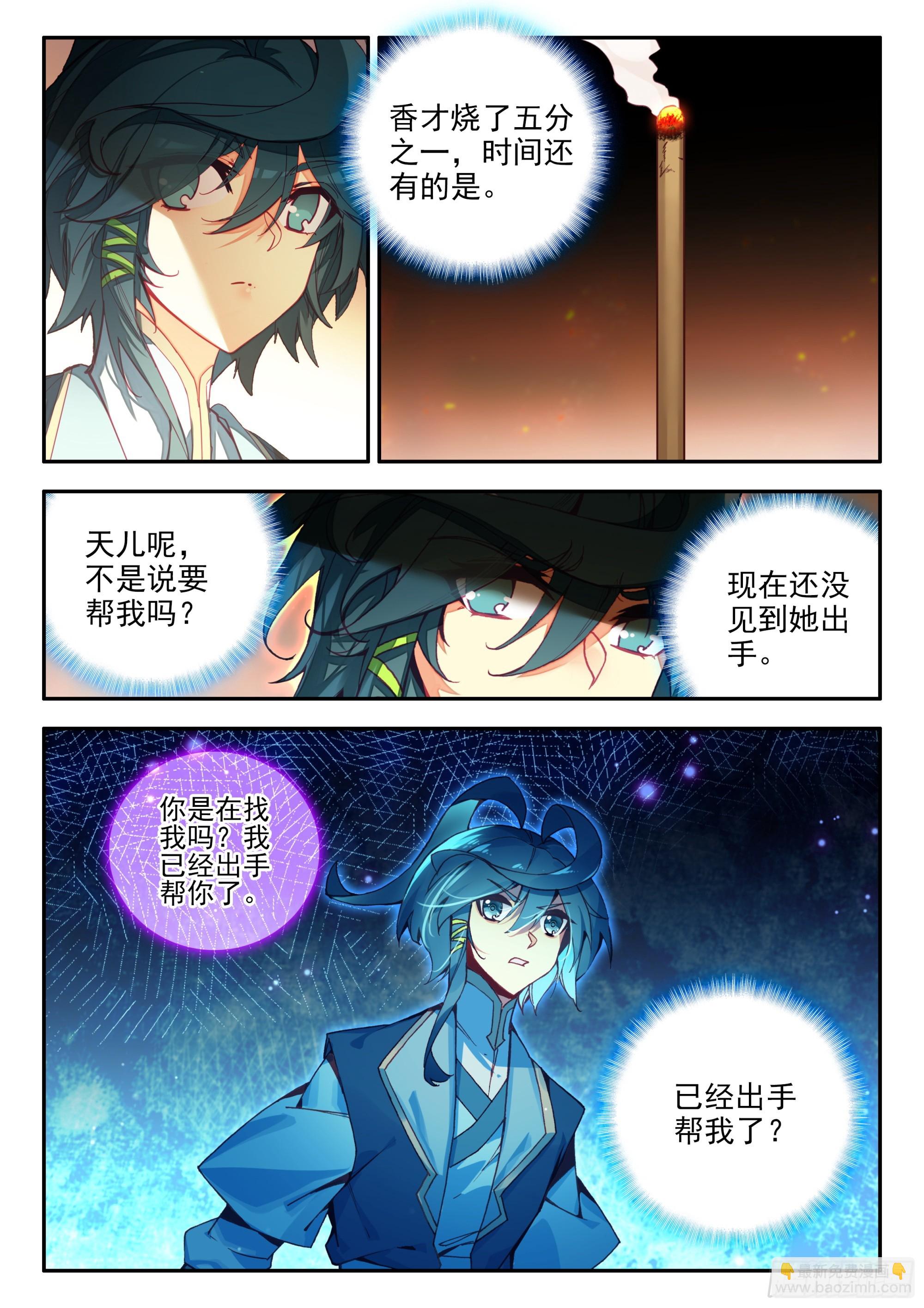 天珠变 - 102 发动总攻 - 3