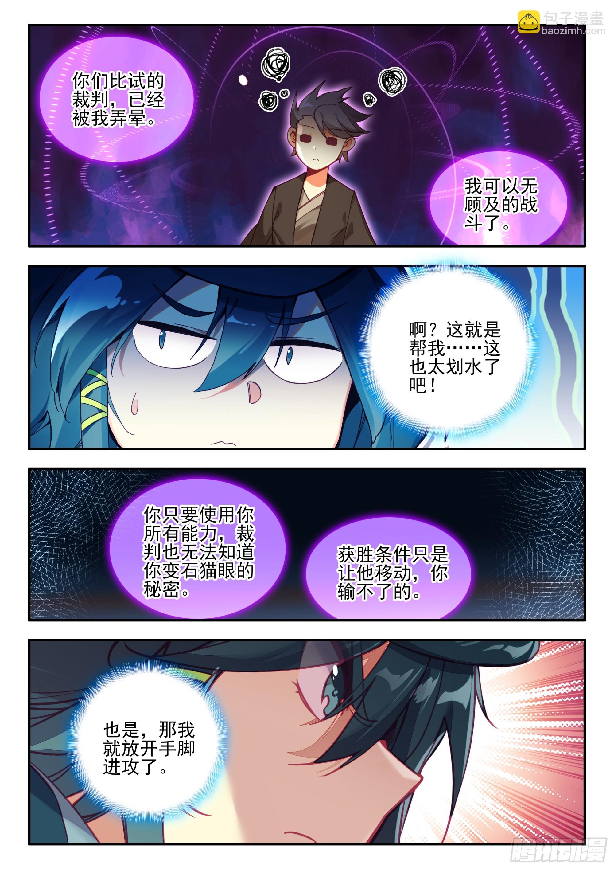 天珠变 - 102 发动总攻 - 4