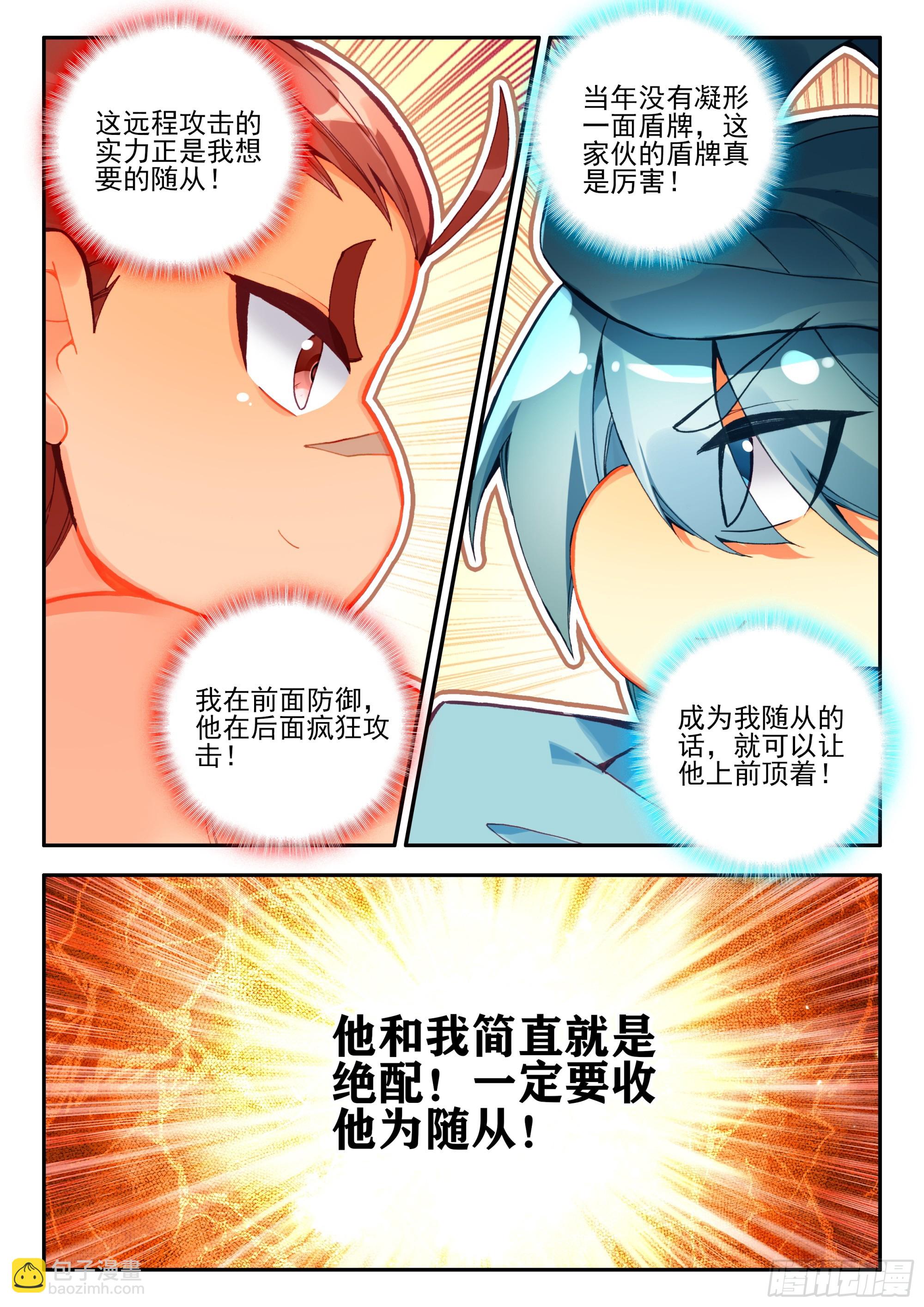 天珠变 - 102 发动总攻 - 1