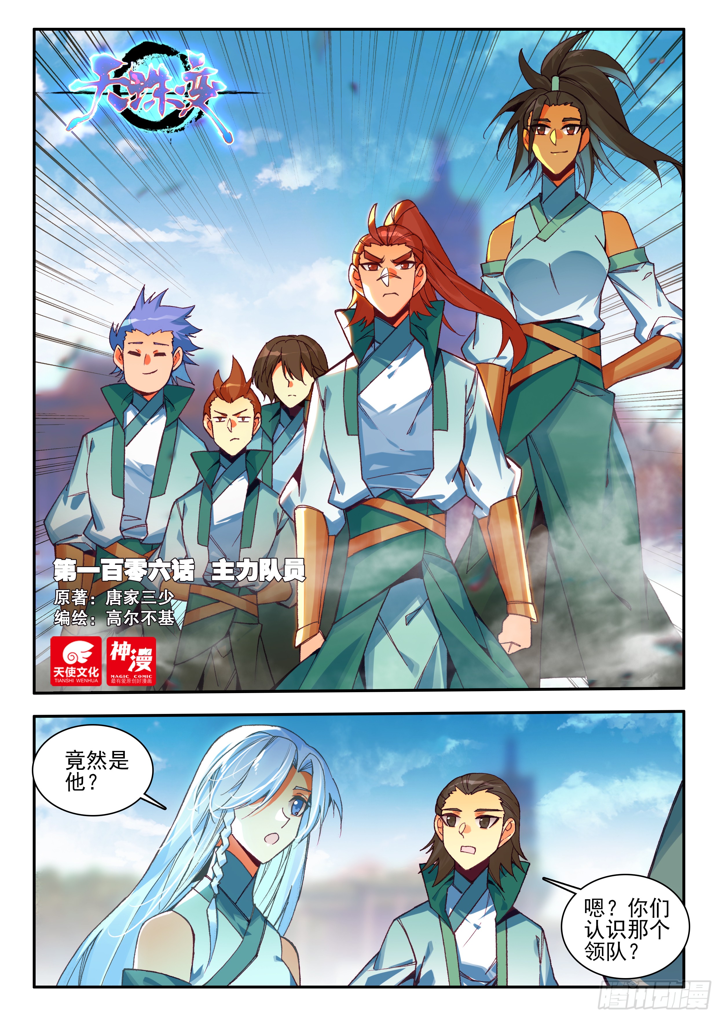 106 主力队员-第108话