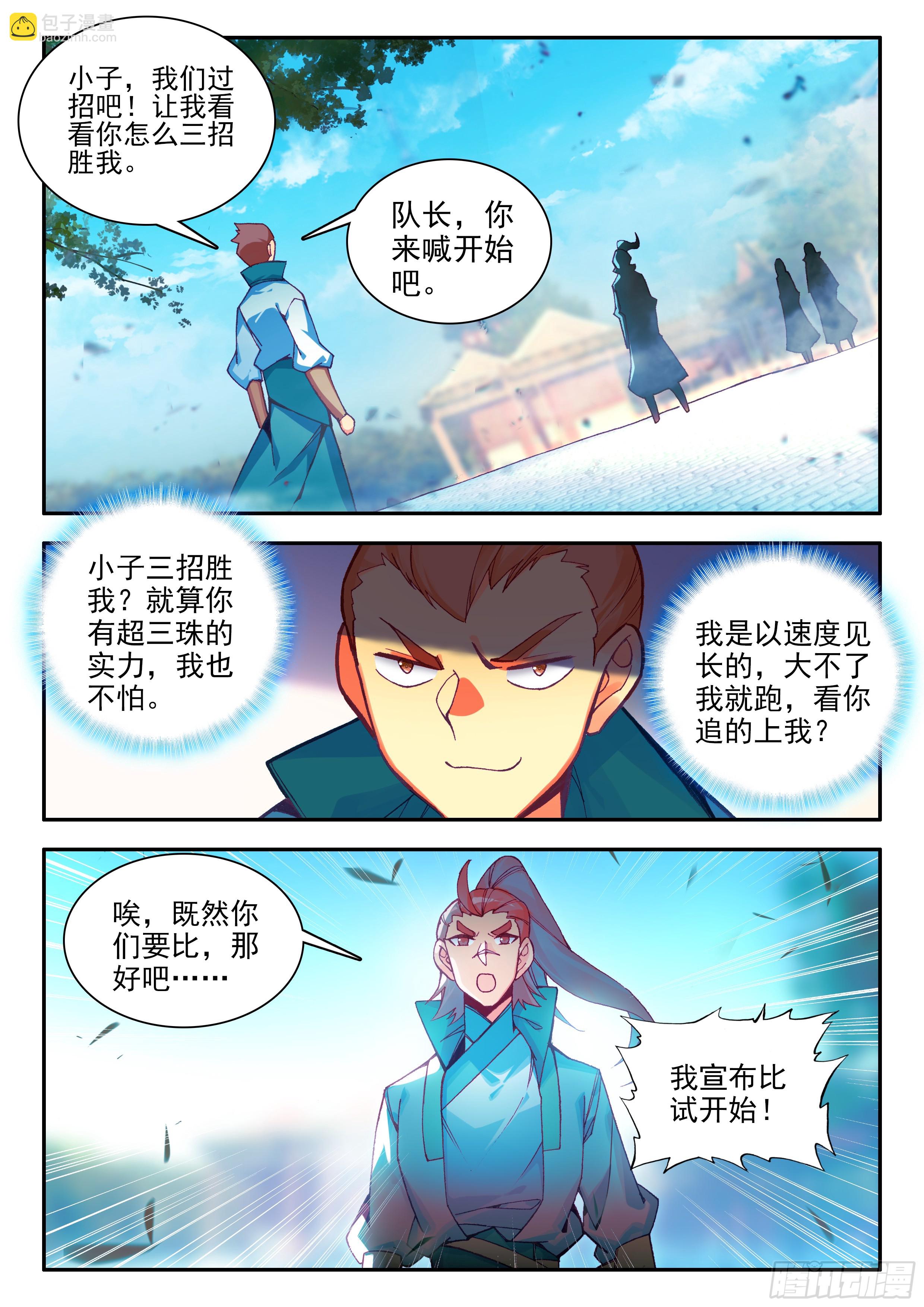 106 主力队员-第108话