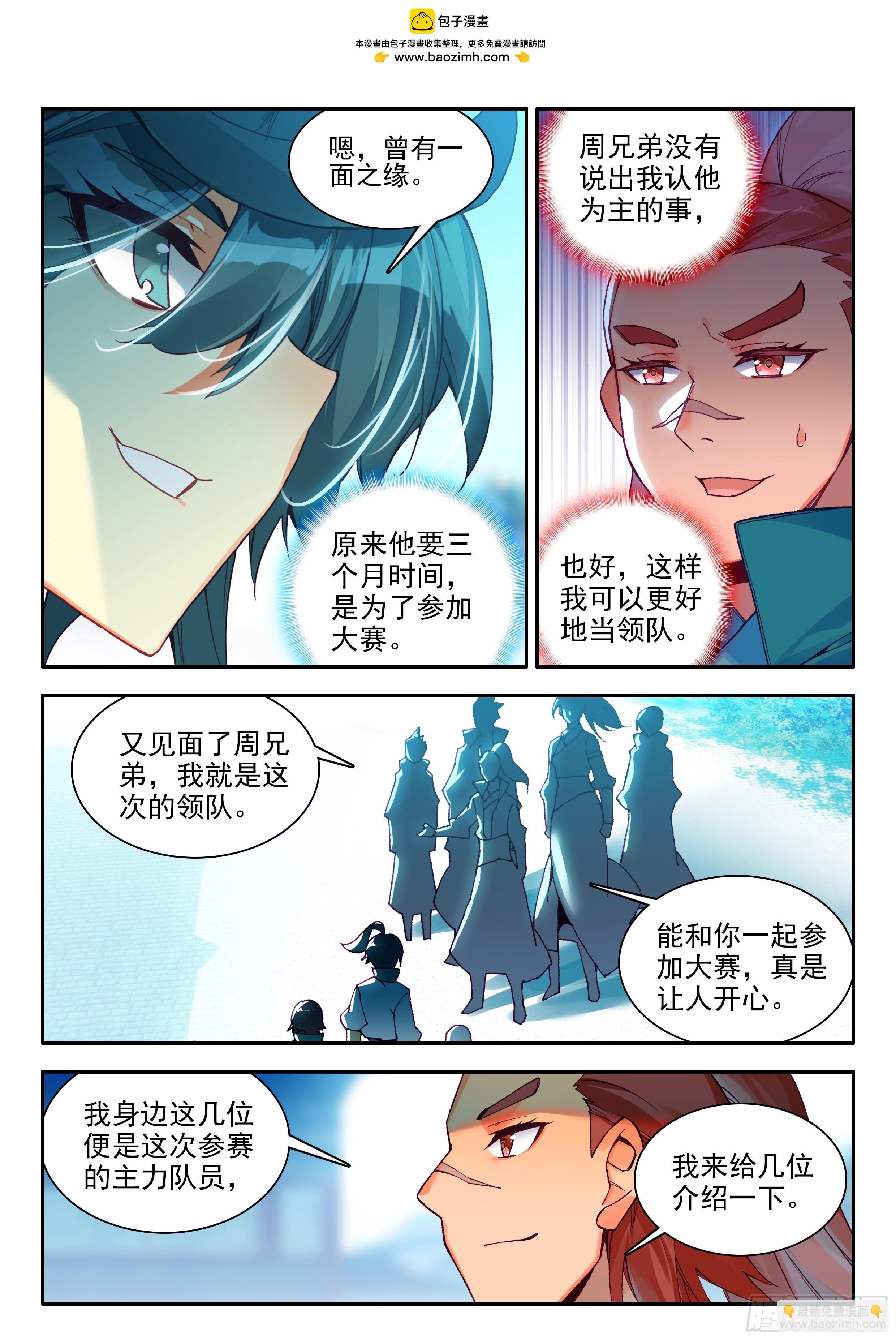 106 主力队员-第108话