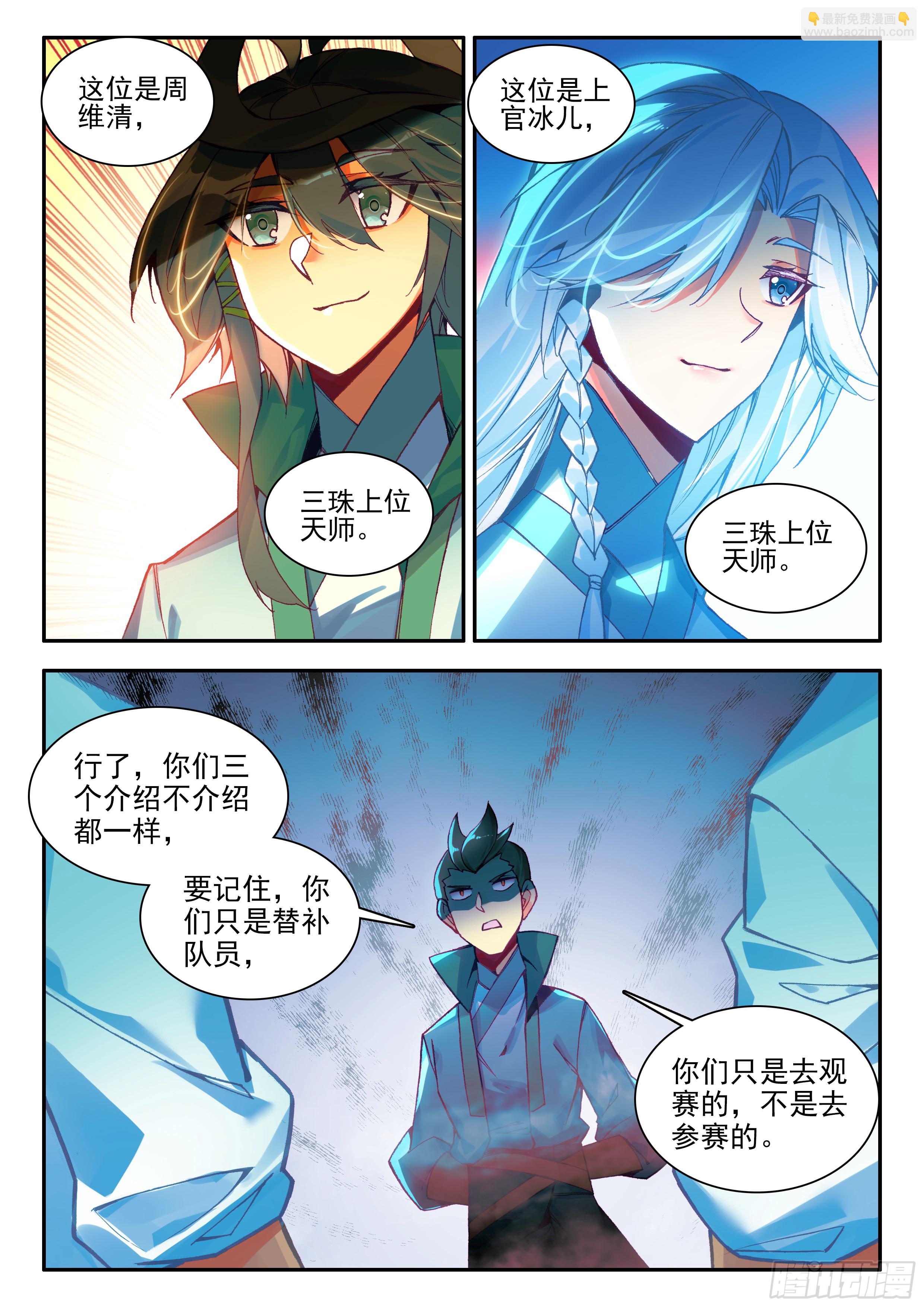 106 主力队员-第108话