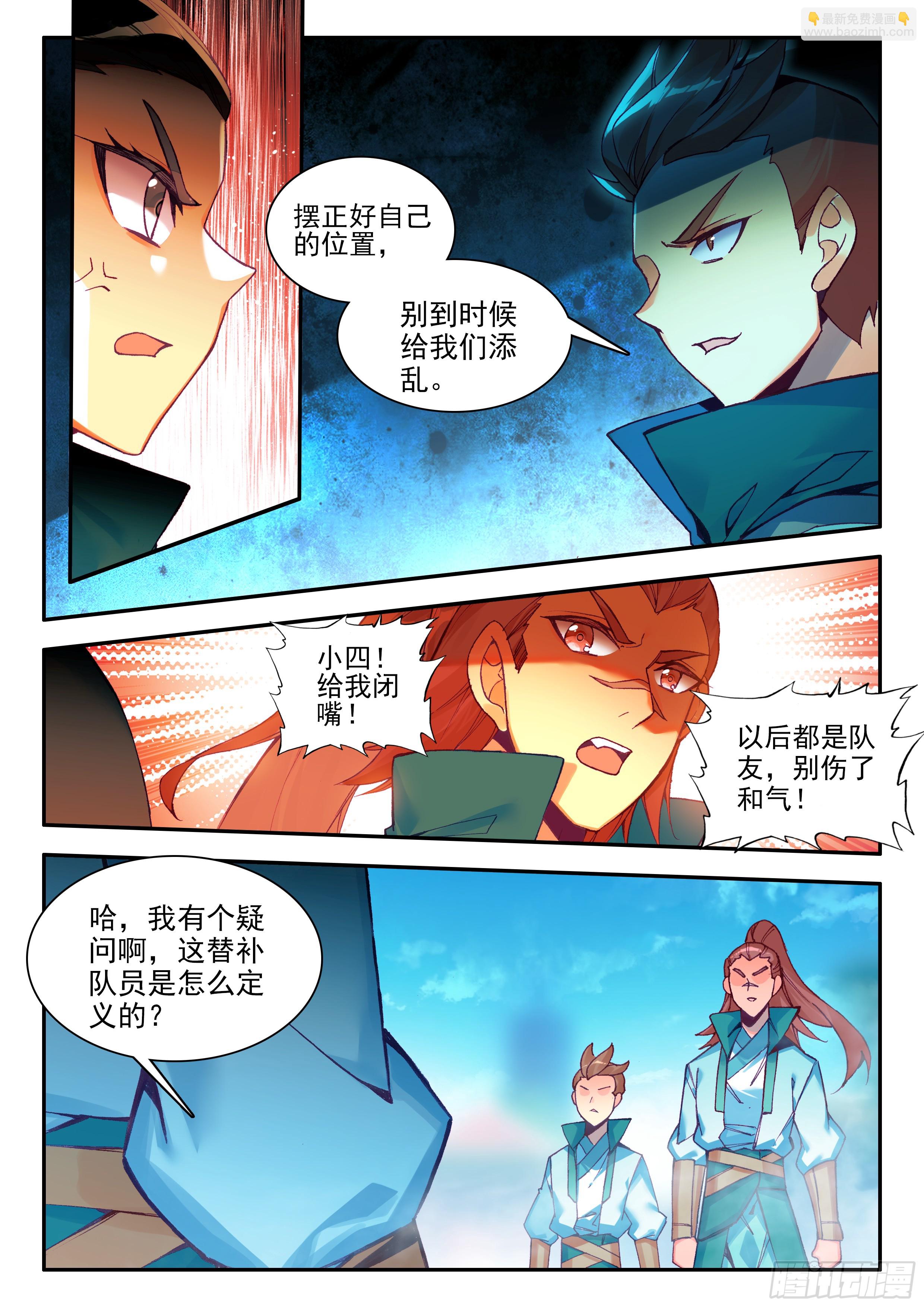 106 主力队员-第108话