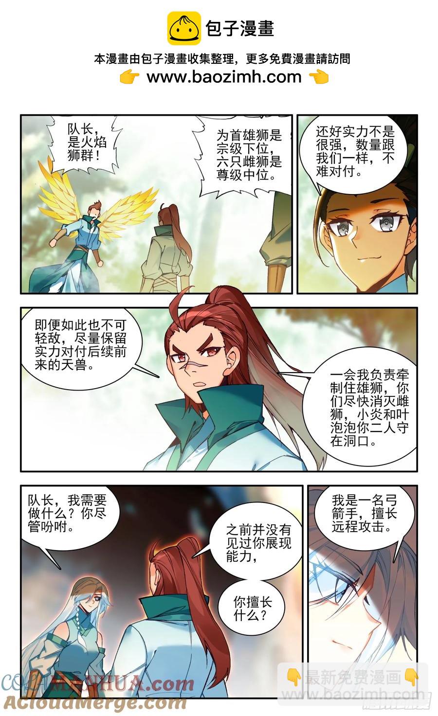 天珠变 - 108 肥猫升位 - 2