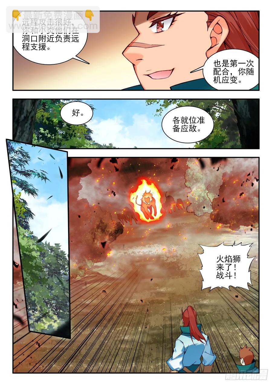天珠变 - 108 肥猫升位 - 3