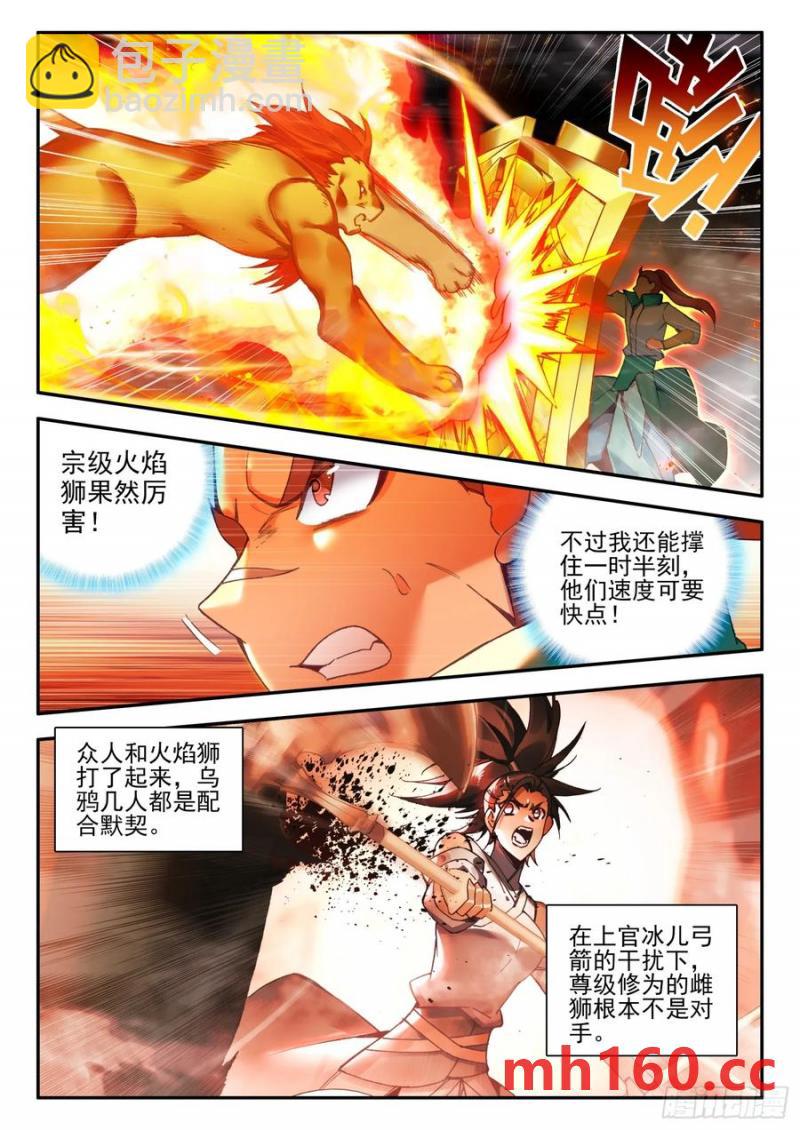 天珠变 - 108 肥猫升位 - 3
