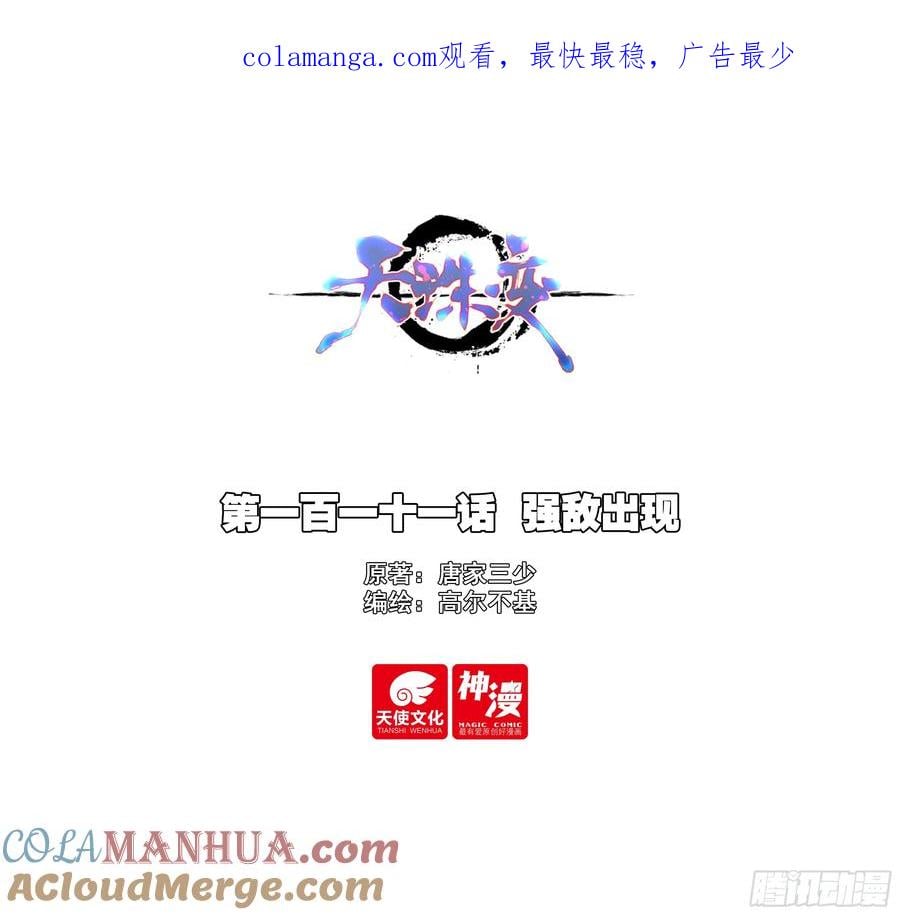 天珠变 - 110 暗黑魔猿 - 1