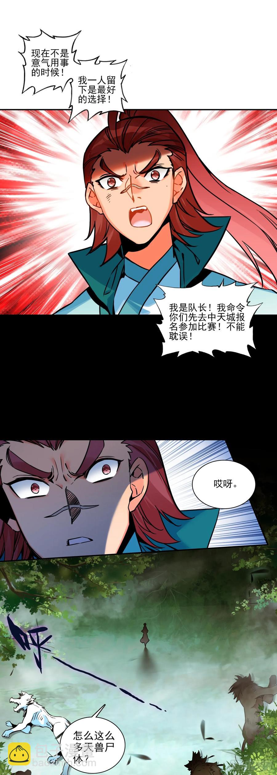 天珠变 - 110 暗黑魔猿 - 5