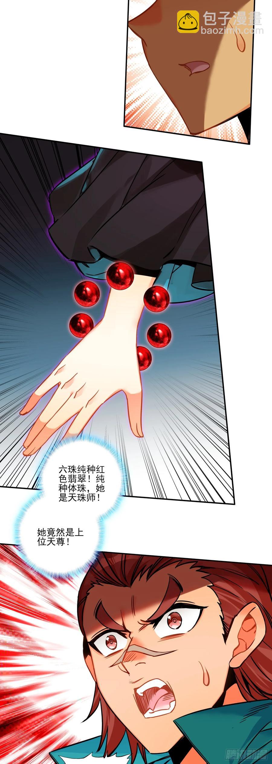 天珠变 - 110 暗黑魔猿 - 1