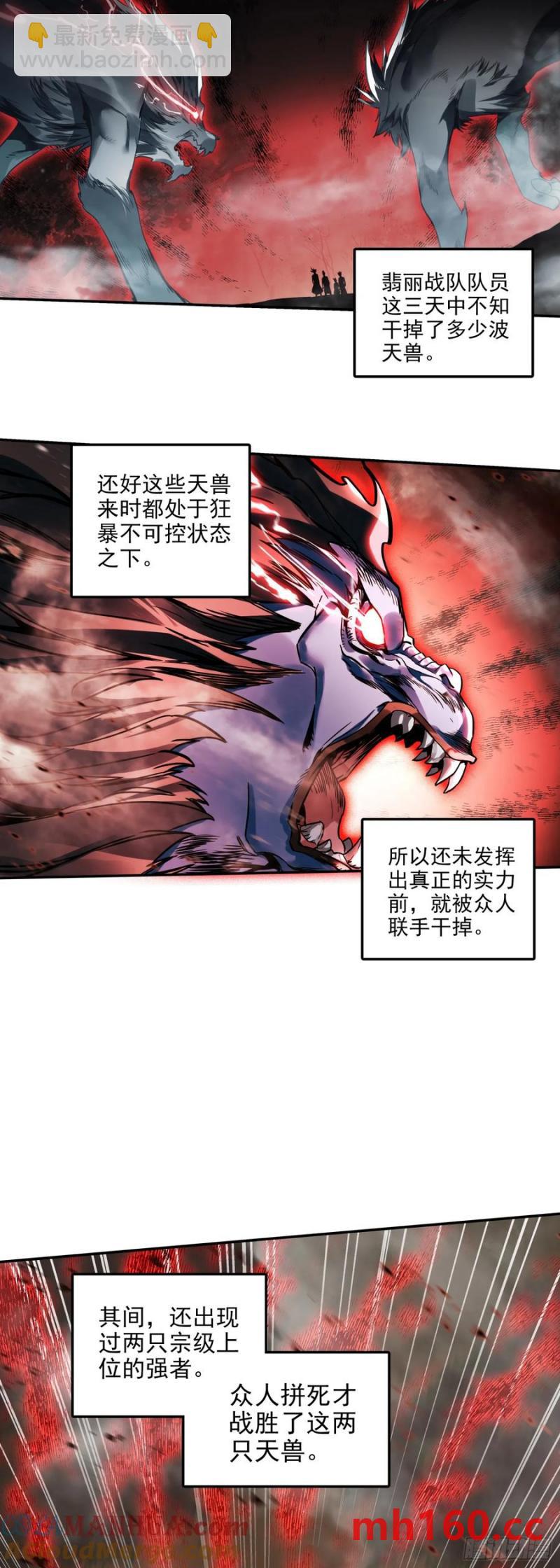 天珠变 - 110 暗黑魔猿 - 3