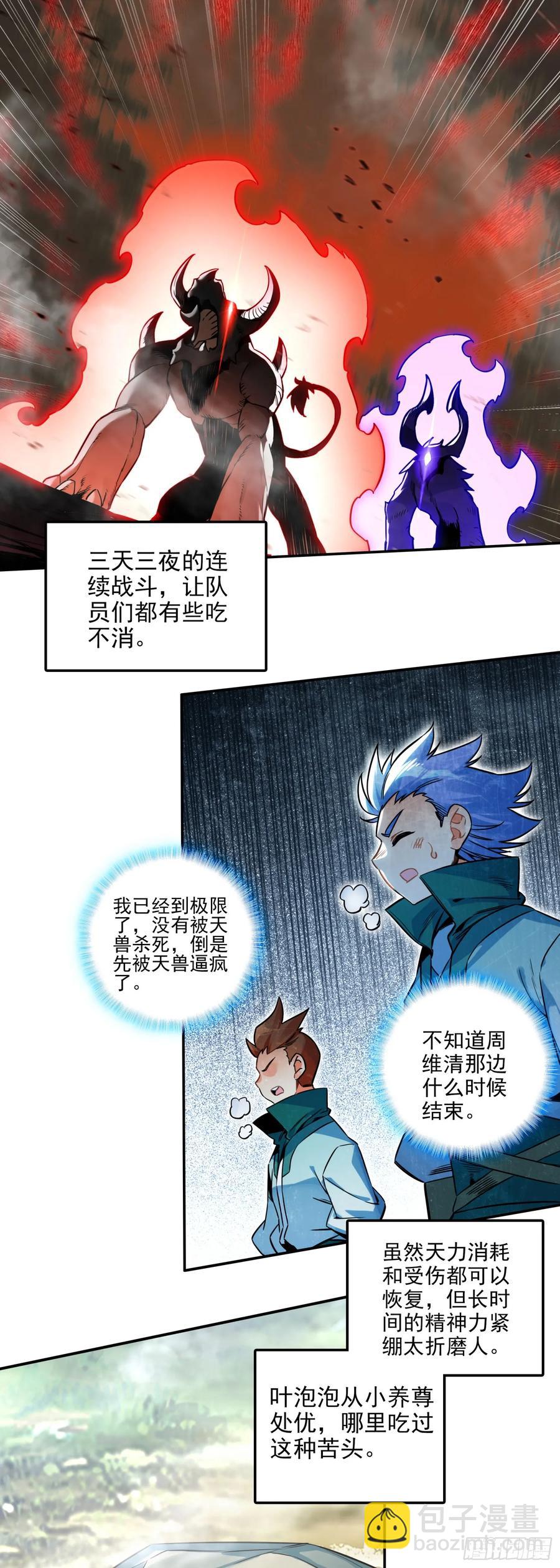 天珠变 - 110 暗黑魔猿 - 4