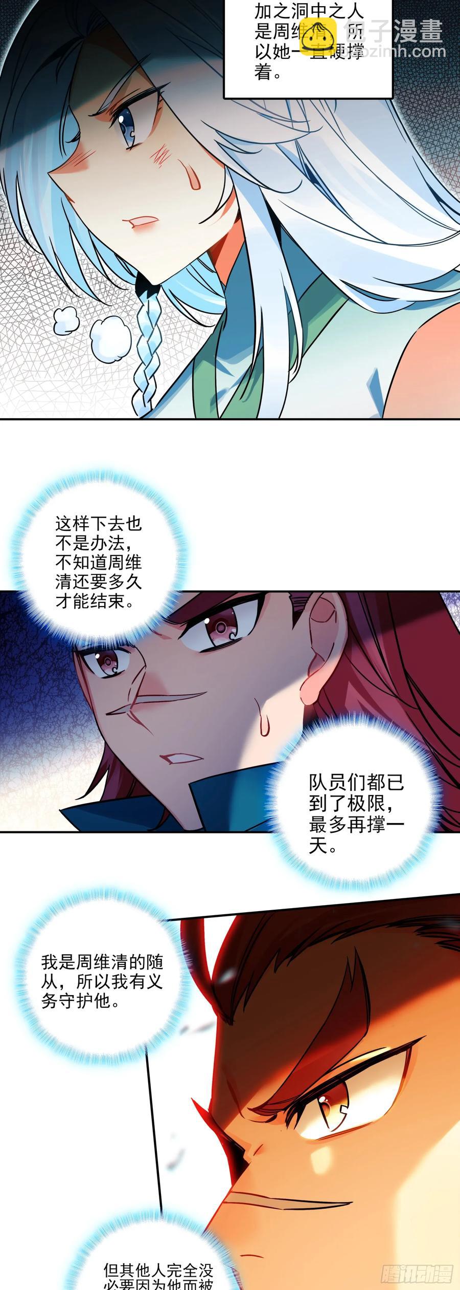 天珠变 - 110 暗黑魔猿 - 1