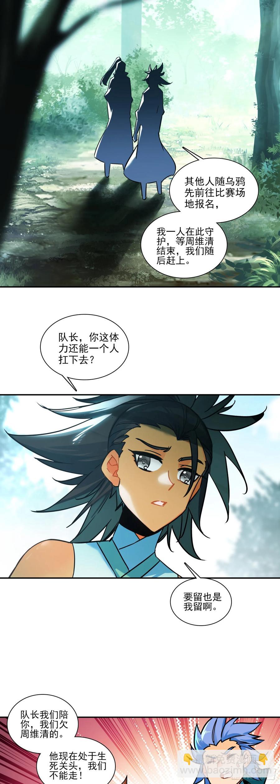 天珠变 - 110 暗黑魔猿 - 3