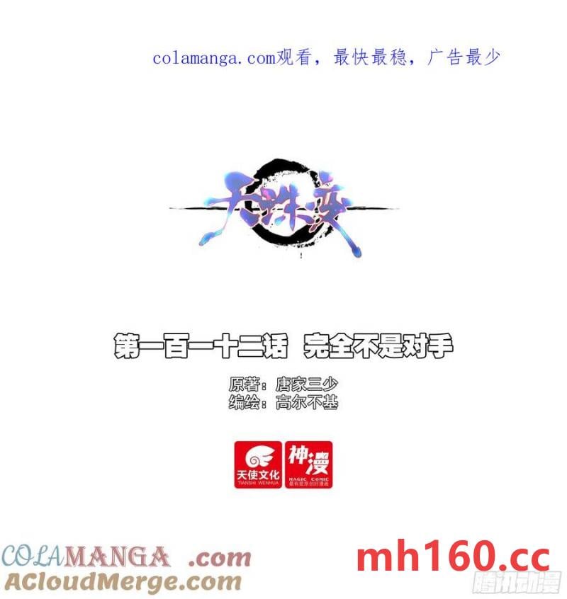 天珠变 - 112 完全不是对手 - 1