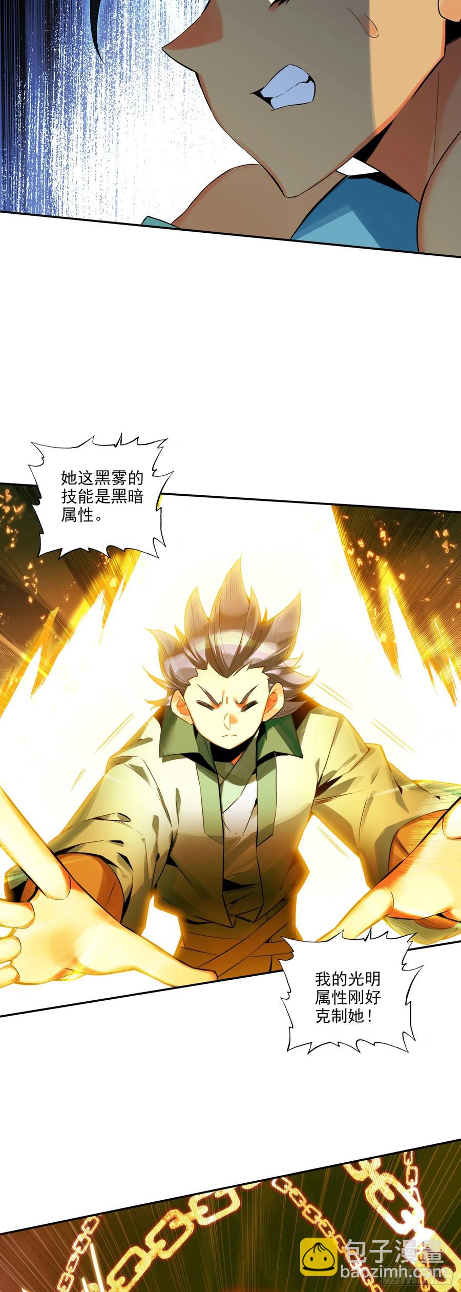 天珠变 - 112 完全不是对手 - 4