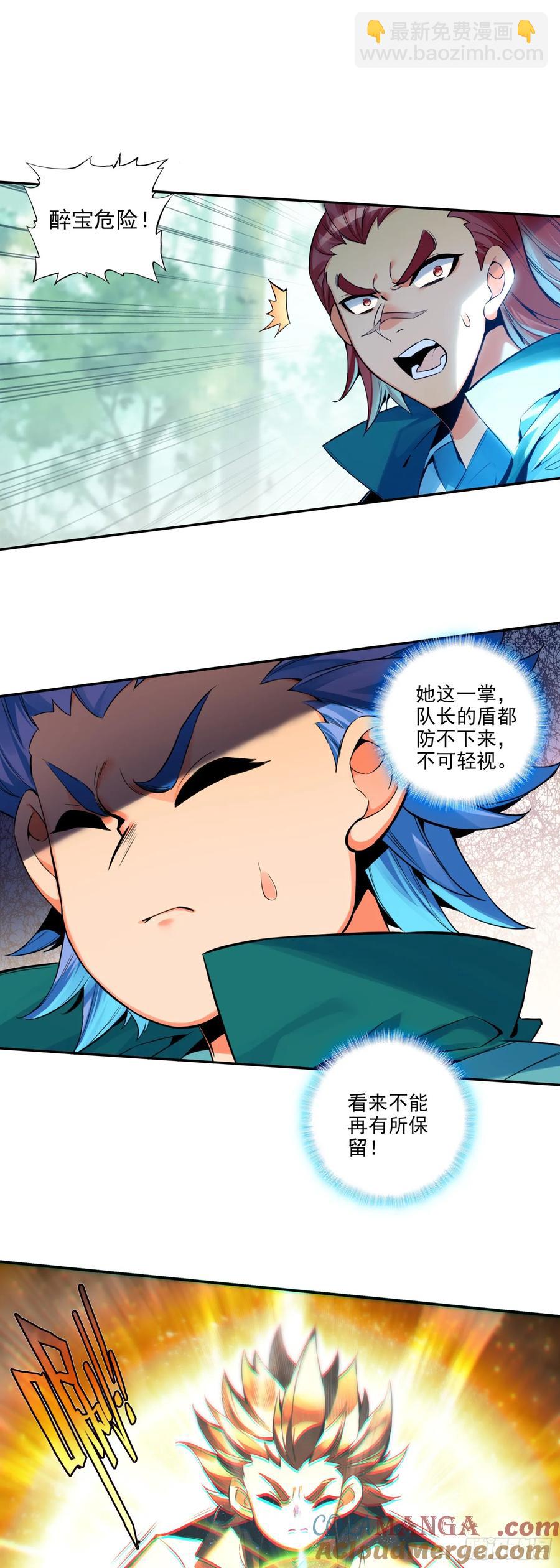 天珠变 - 112 完全不是对手 - 3
