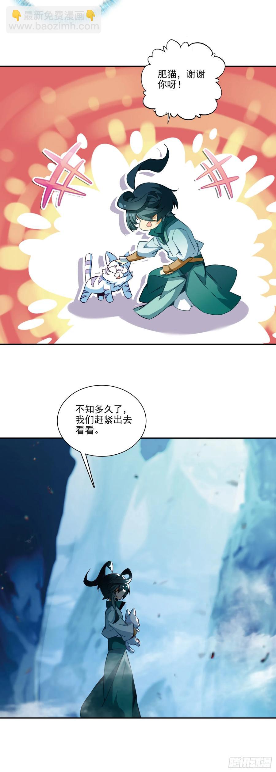 天珠变 - 114 肥猫升位成功 - 4