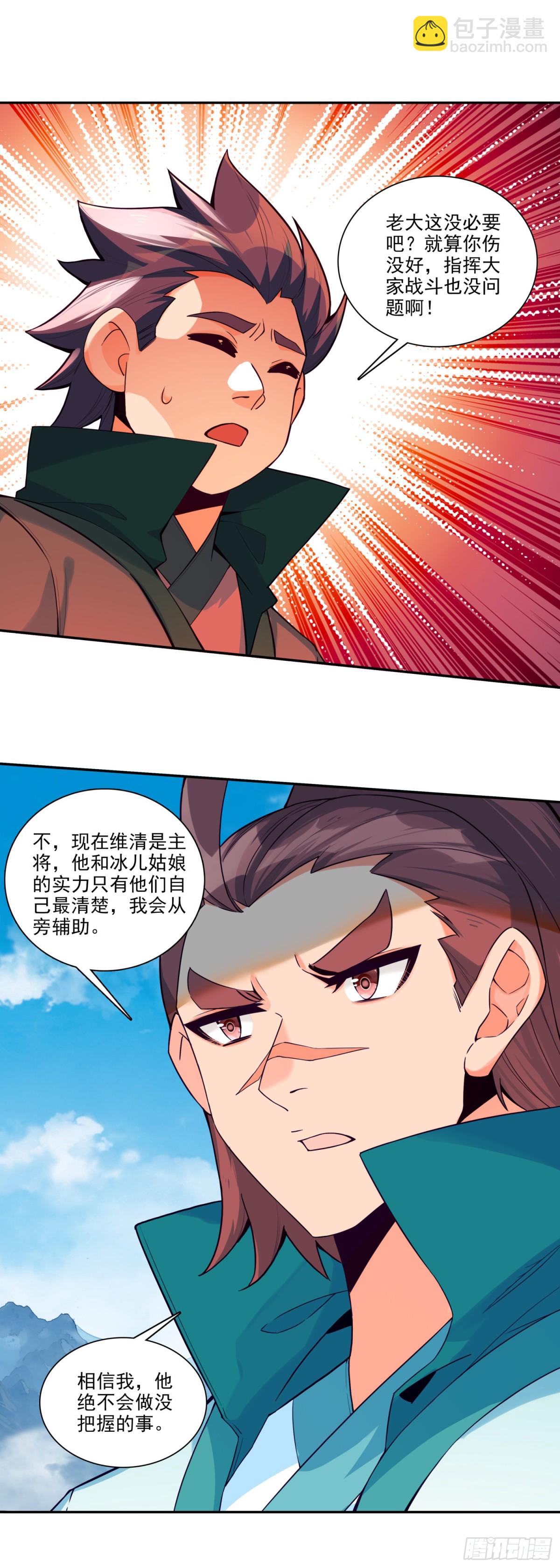 天珠变 - 116 天珠岛 - 3