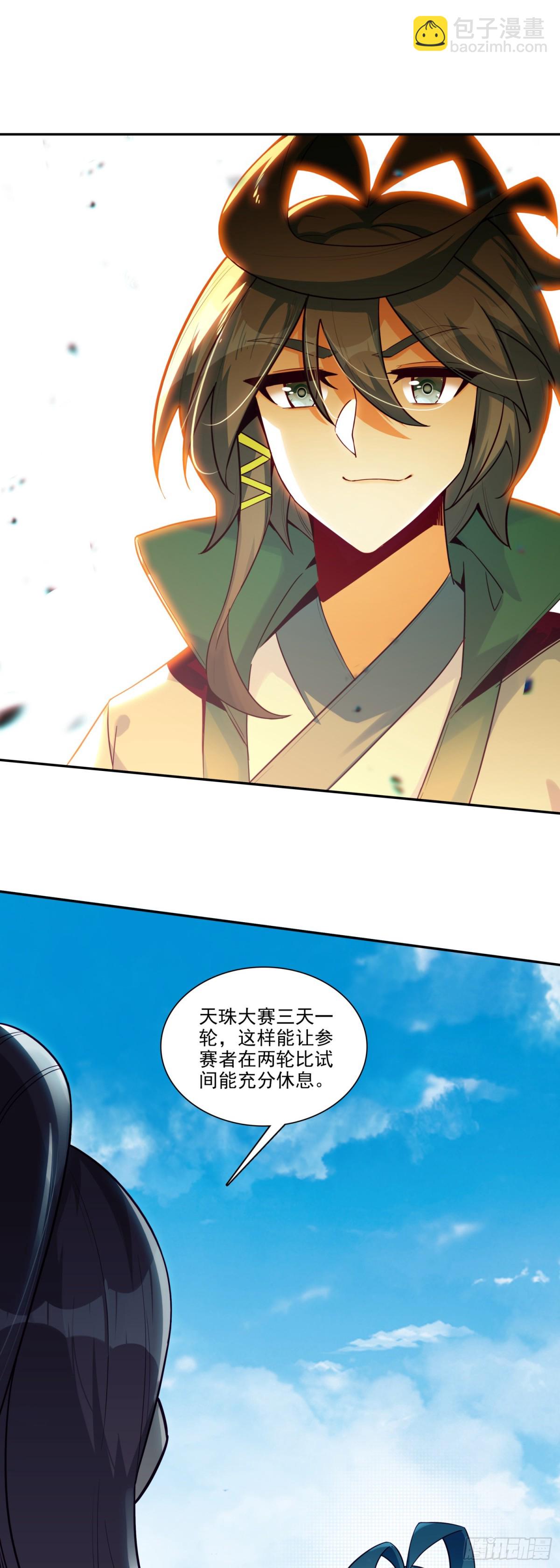 天珠变 - 116 天珠岛 - 4