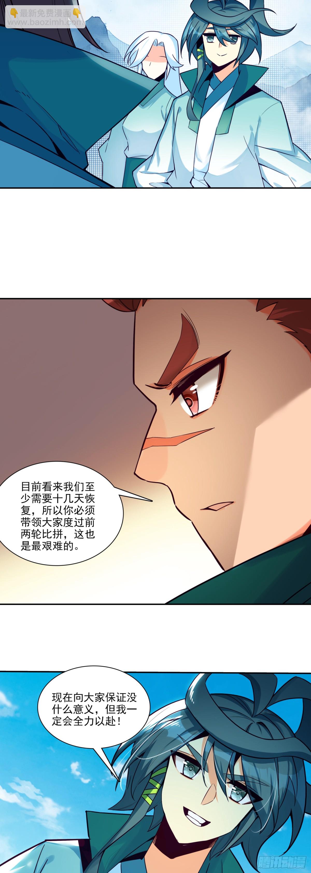 天珠变 - 116 天珠岛 - 5