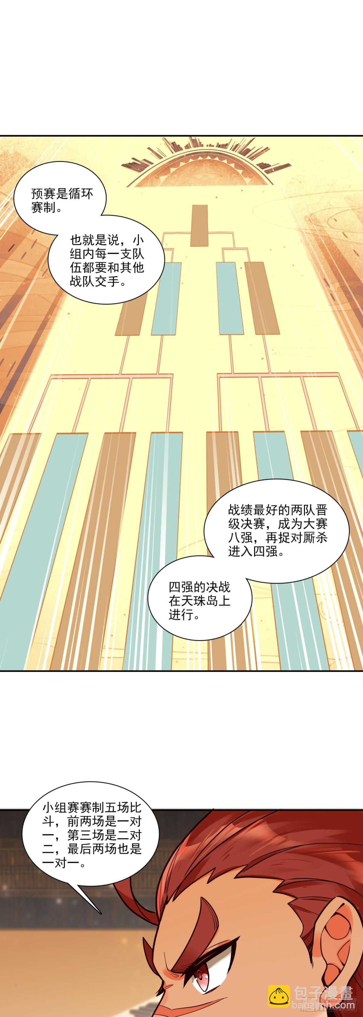 天珠变 - 116 天珠岛 - 4