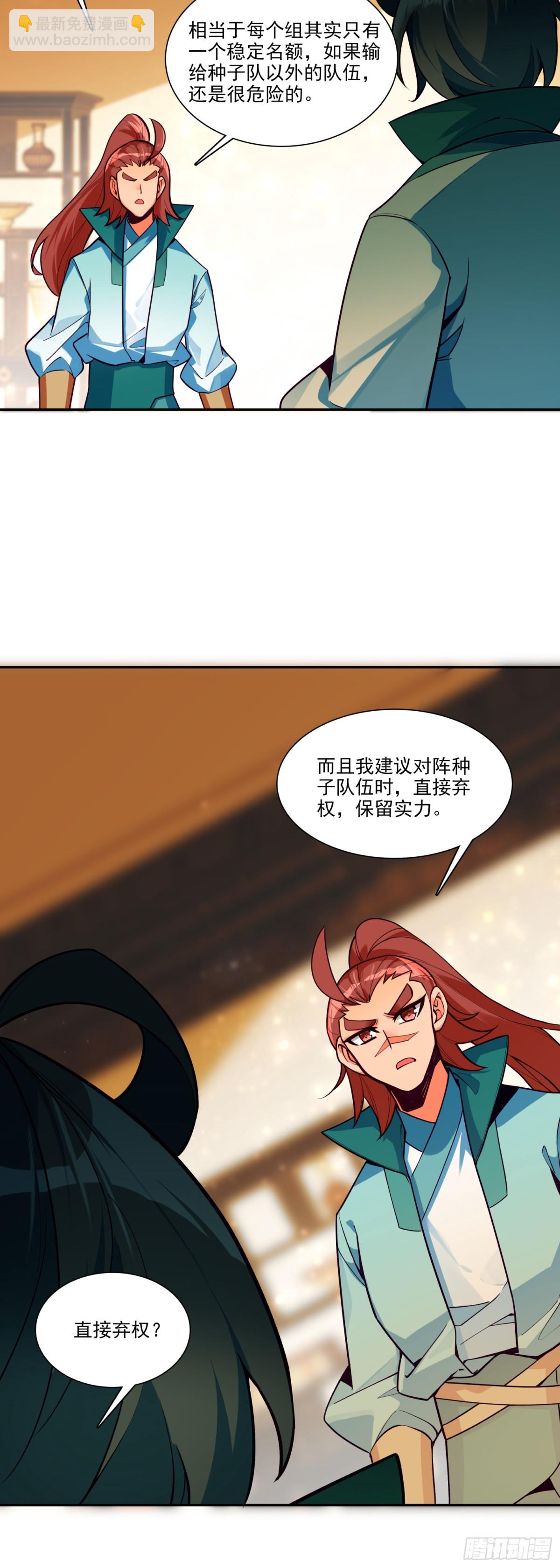 天珠变 - 116 天珠岛 - 6