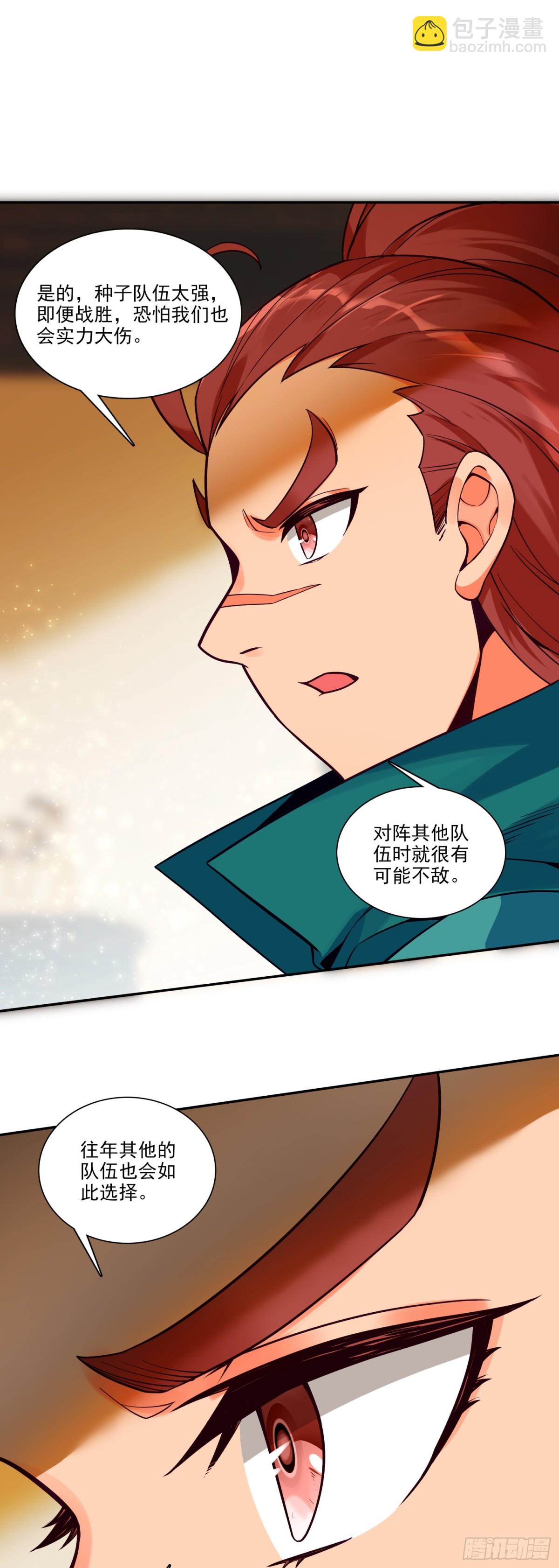 天珠变 - 116 天珠岛 - 1