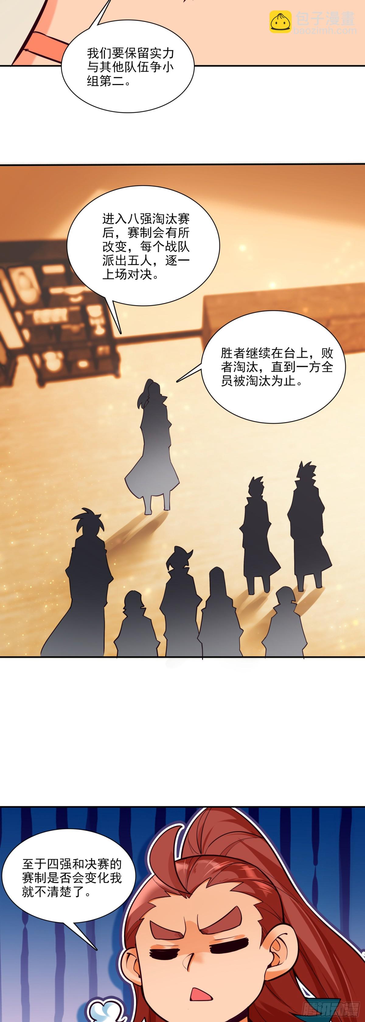 天珠变 - 116 天珠岛 - 2
