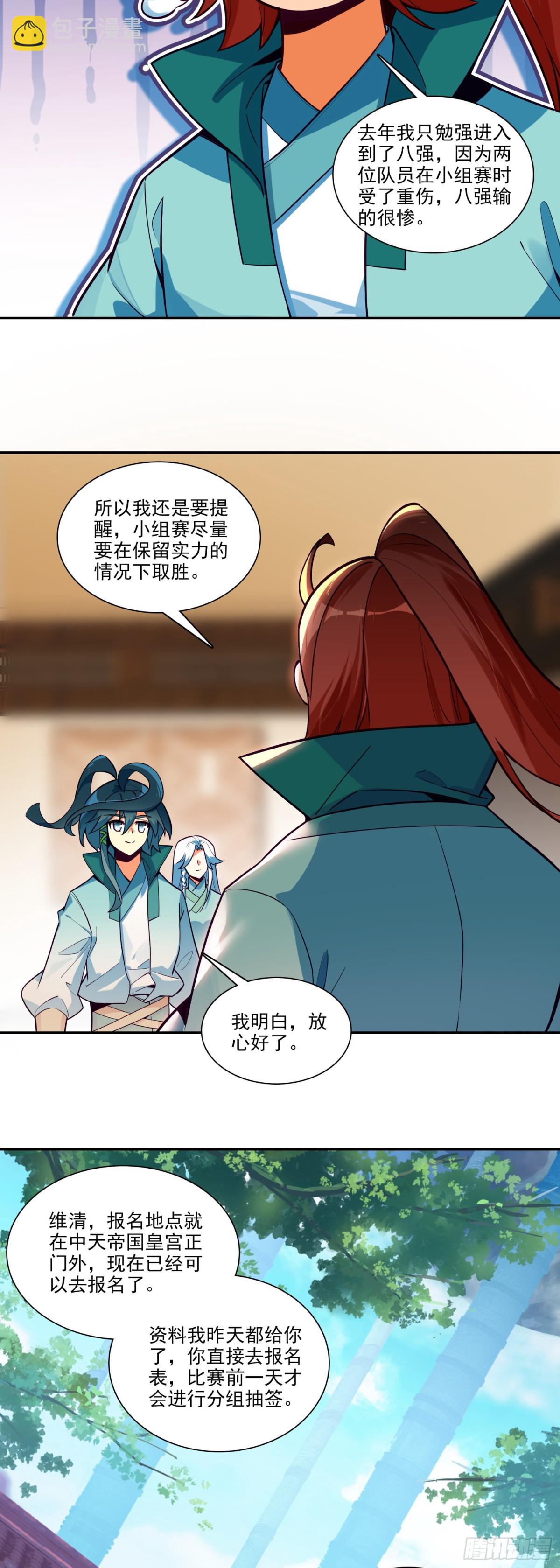 天珠变 - 116 天珠岛 - 3