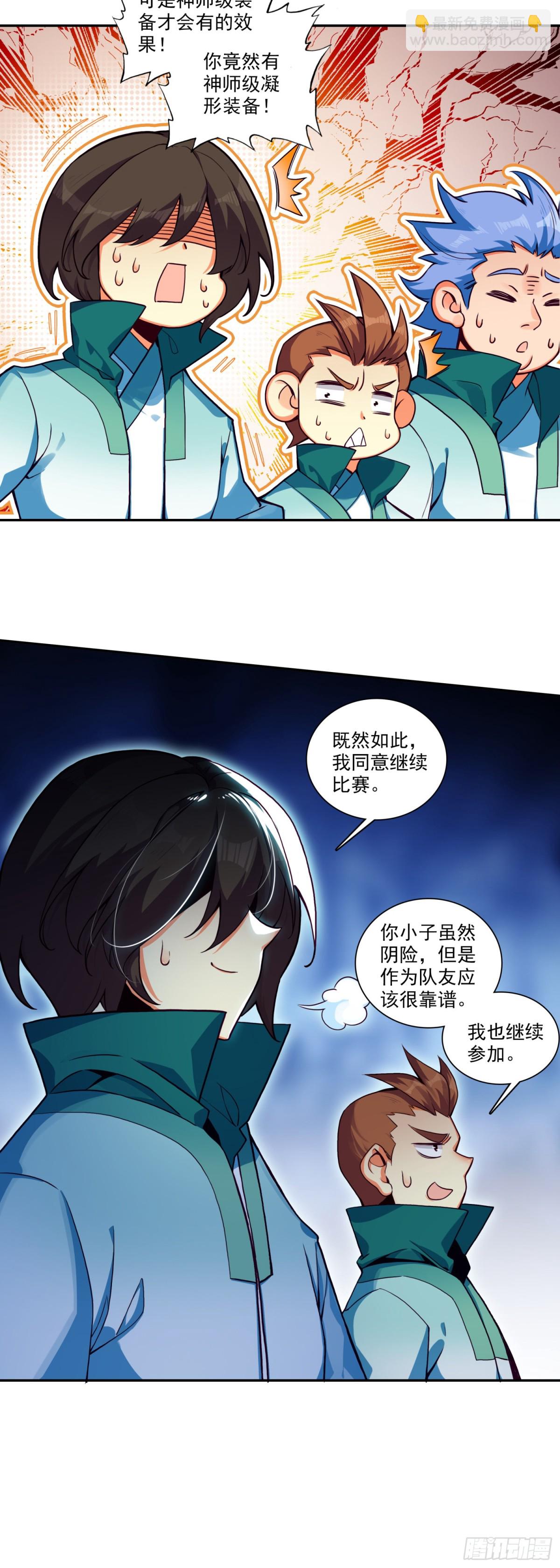 天珠变 - 116 天珠岛 - 5