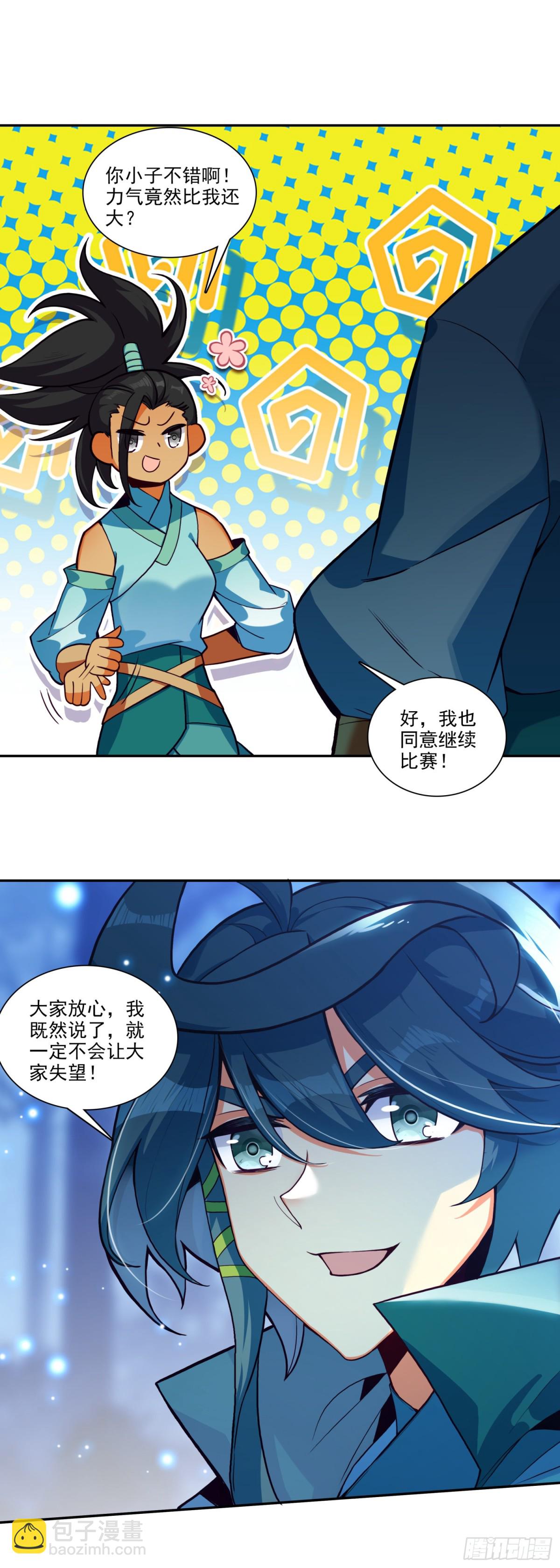 天珠变 - 116 天珠岛 - 6