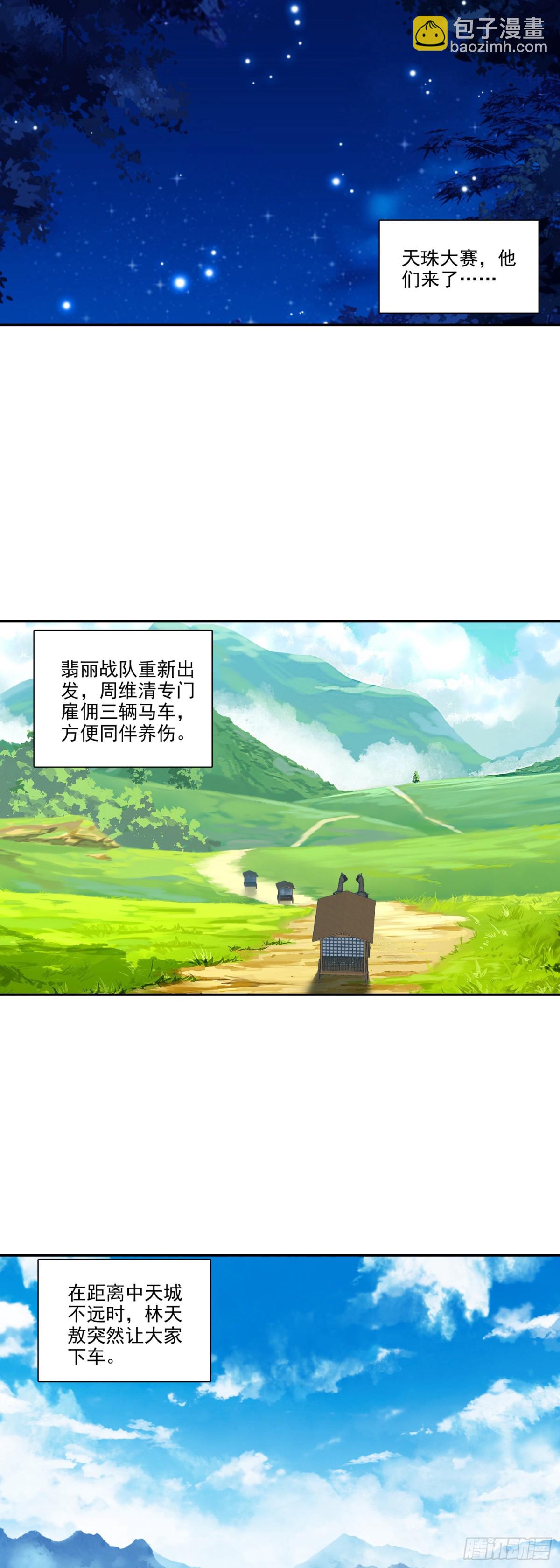 天珠变 - 116 天珠岛 - 2