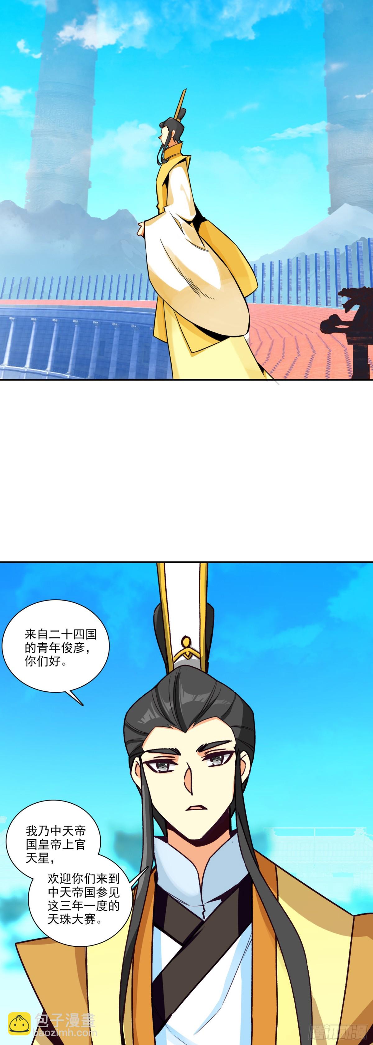天珠变 - 118 天珠大赛开赛 - 4