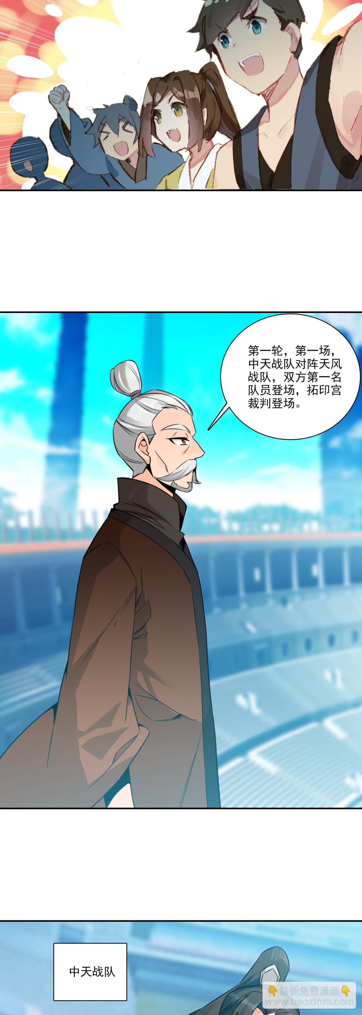 天珠变 - 118 天珠大赛开赛 - 1