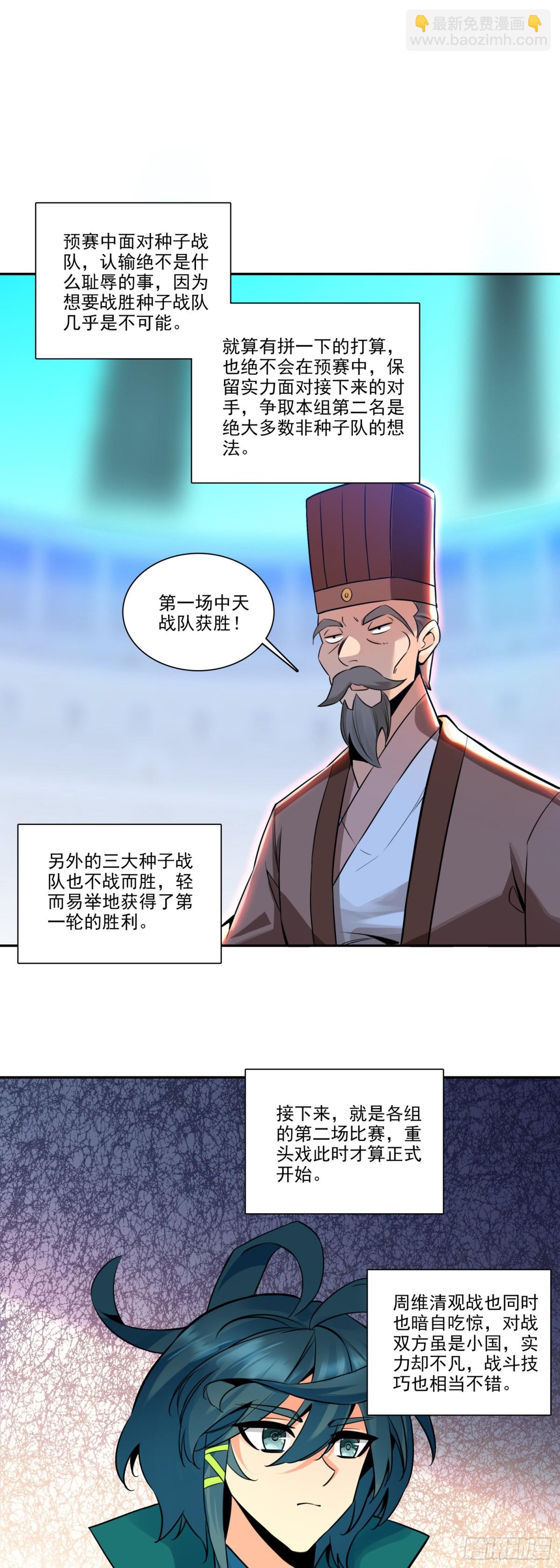 天珠变 - 118 天珠大赛开赛 - 3